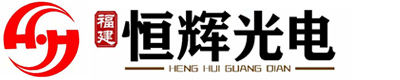 福建恒輝光電有限公司